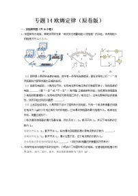 专题14 欧姆定律- 2023 中考物理实验与探究专题训练（全国通用）