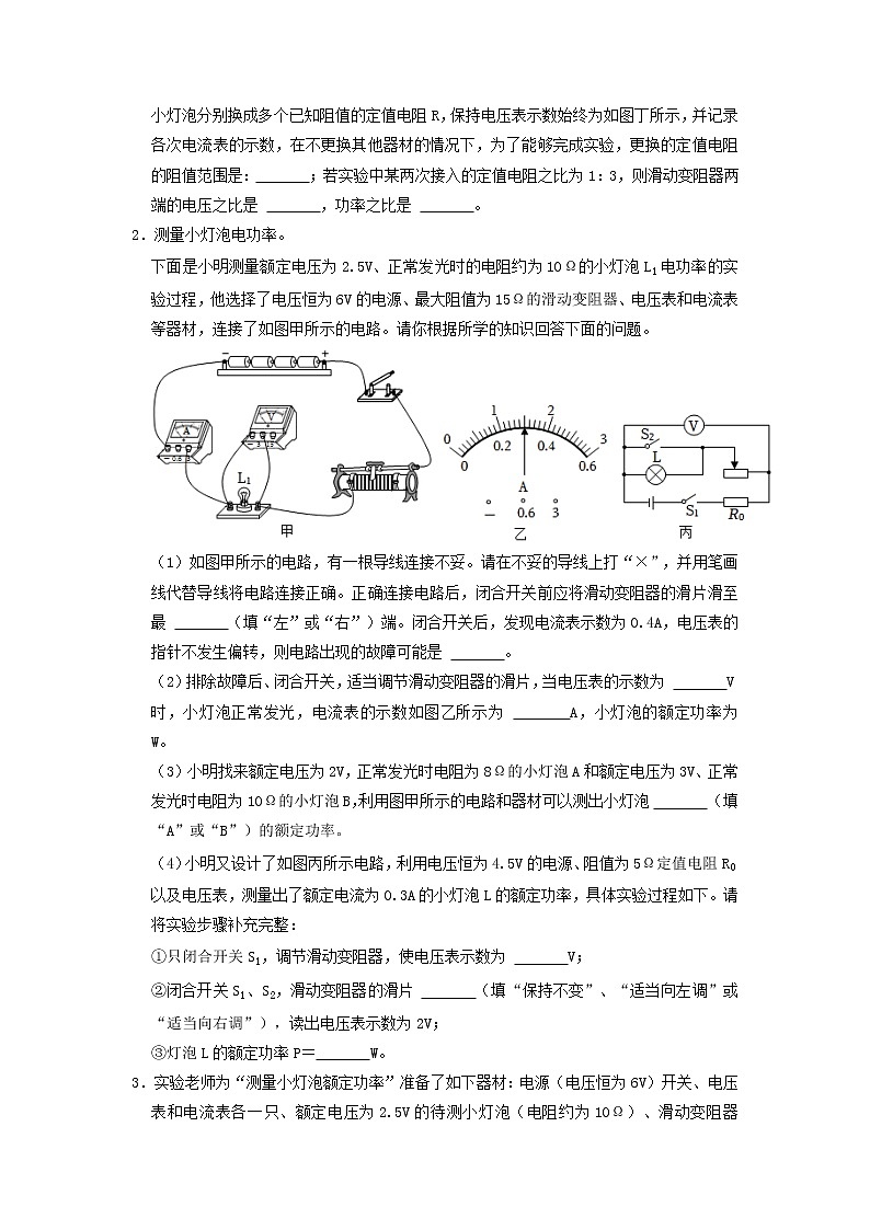 专题15 电功和电热（原卷版）第2页