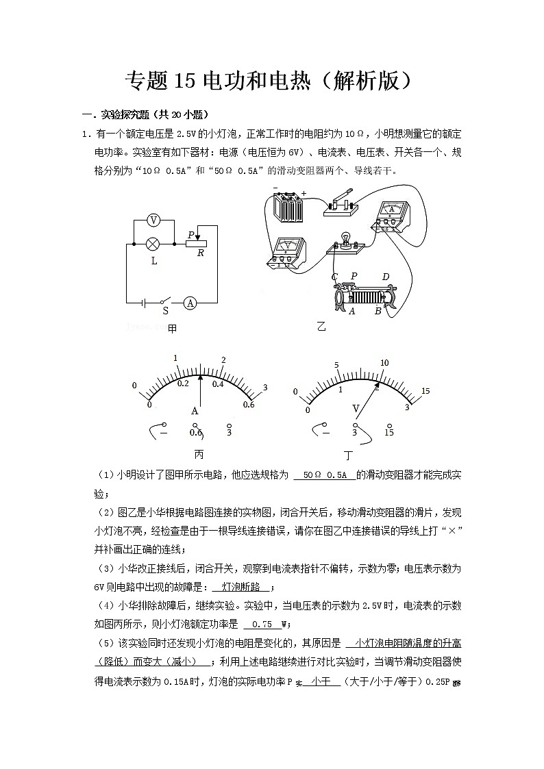 专题15 电功和电热（解析版）第1页