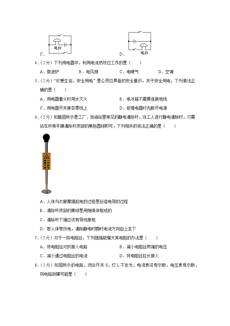 辽宁省大连市高新技术产业园区2022-2023学年九年级上学期期末物理试题02