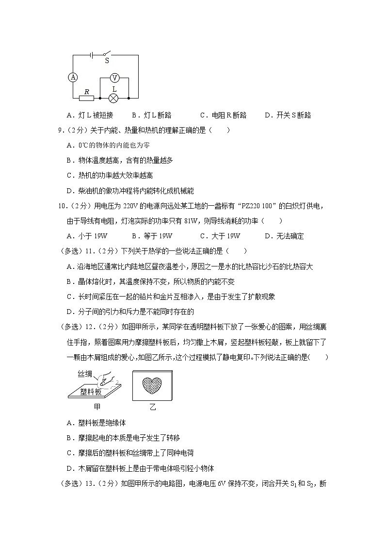 辽宁省大连市高新技术产业园区2022-2023学年九年级上学期期末物理试题03