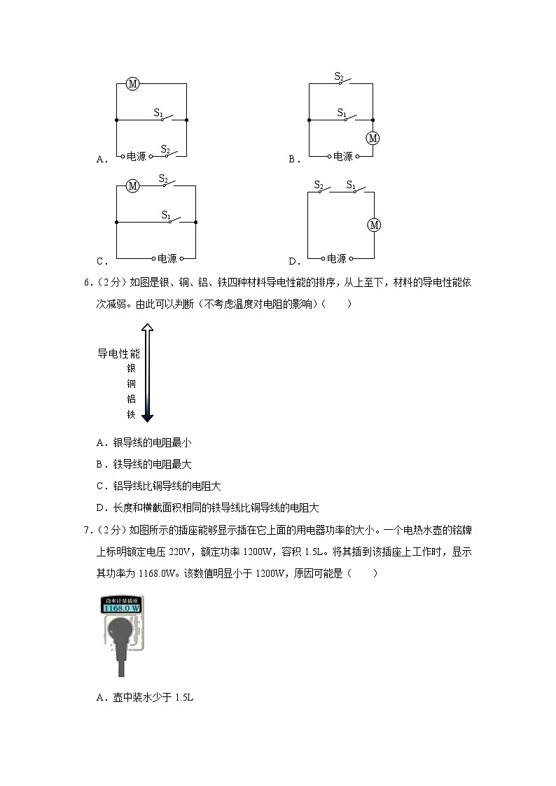 辽宁省大连市沙河口区2022-2023学年九年级上学期期末物理试题第2页