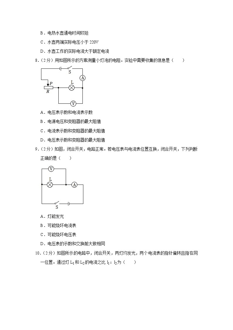 辽宁省大连市沙河口区2022-2023学年九年级上学期期末物理试题第3页
