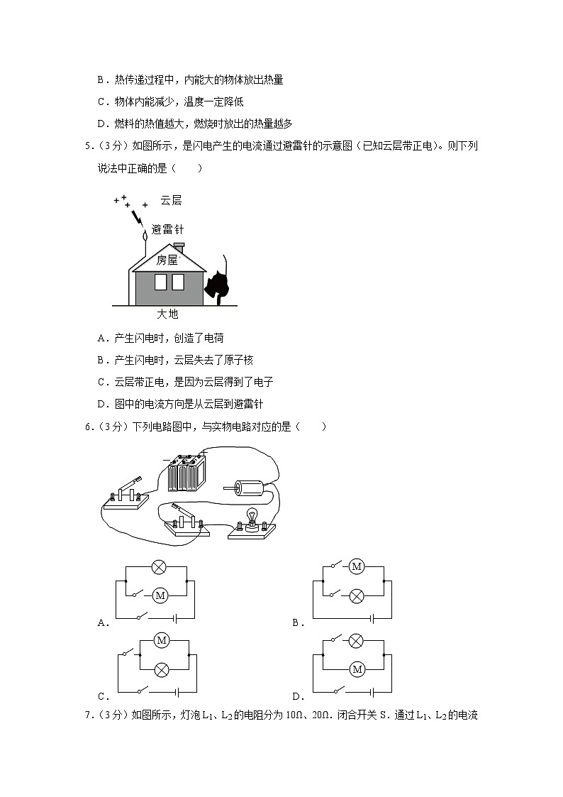 山东省滨州市惠民县大年陈镇中学2022-2023学年九年级上学期期末物理试题第2页