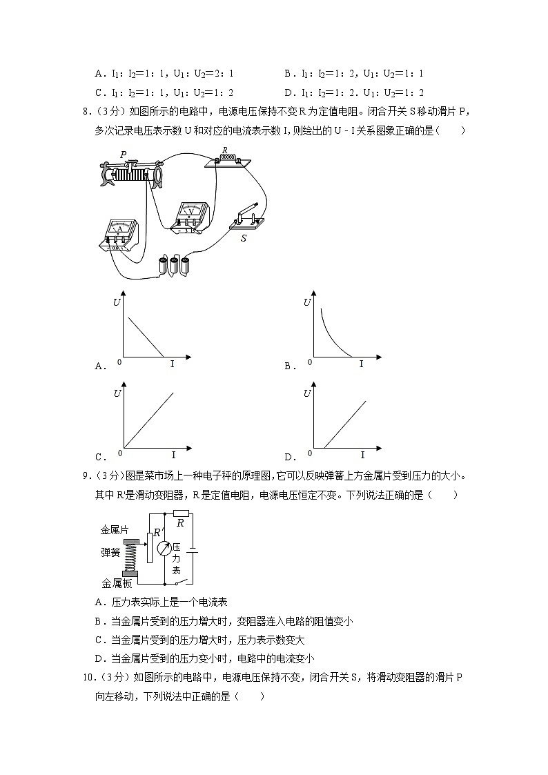 山东省滨州市惠民县大年陈镇中学2022-2023学年九年级上学期期末物理试题第3页