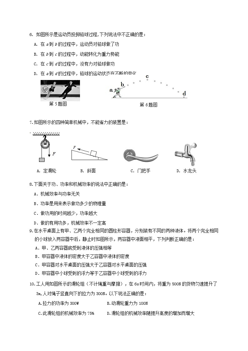辽宁省抚顺市新宾县2020-2021学年八年级下学期期中教学质量检测物理试题第2页