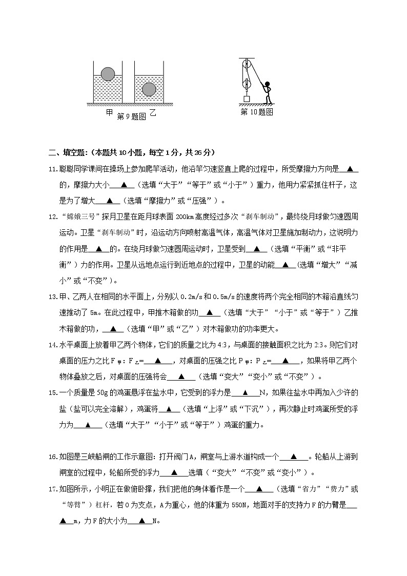 辽宁省抚顺市新宾县2020-2021学年八年级下学期期中教学质量检测物理试题第3页