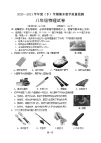 辽宁省抚顺市新抚区2020-2021学年八年级下学期期末教学质量检测物理试题