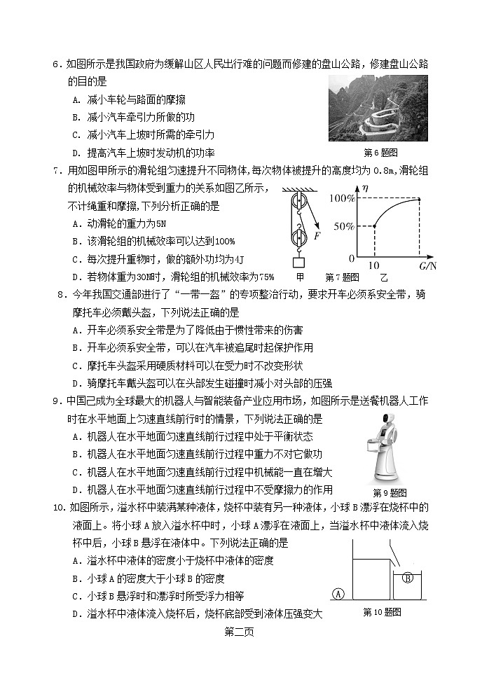 辽宁省抚顺市新抚区2020-2021学年八年级下学期期末教学质量检测物理试题02