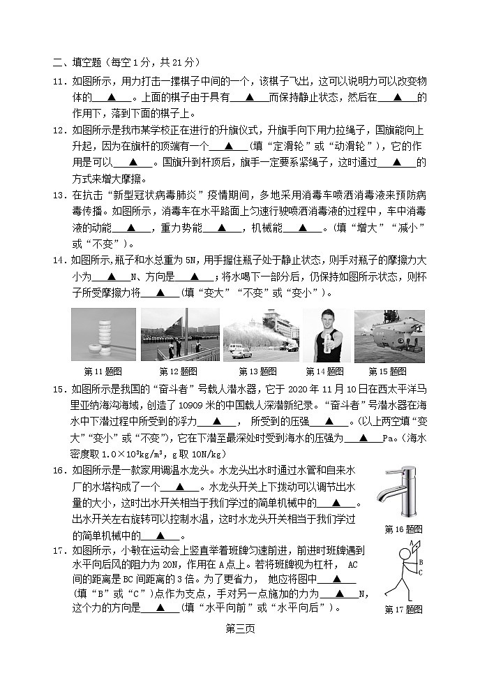 辽宁省抚顺市新抚区2020-2021学年八年级下学期期末教学质量检测物理试题03