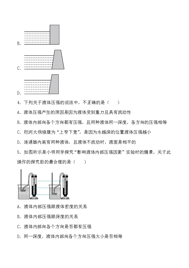 8.2液体的压强沪粤版物理八年级下册试卷第2页