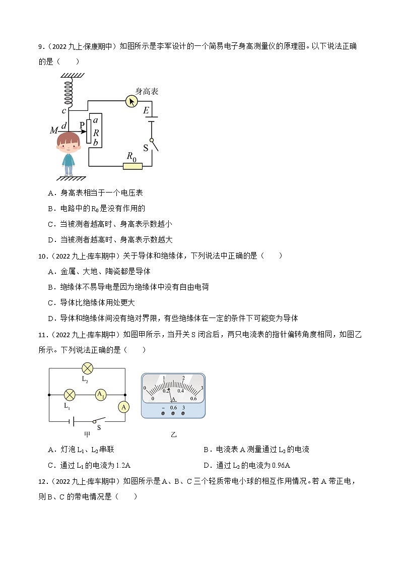 备考2023中考物理第一轮复习（人教）：电与磁附解析第3页
