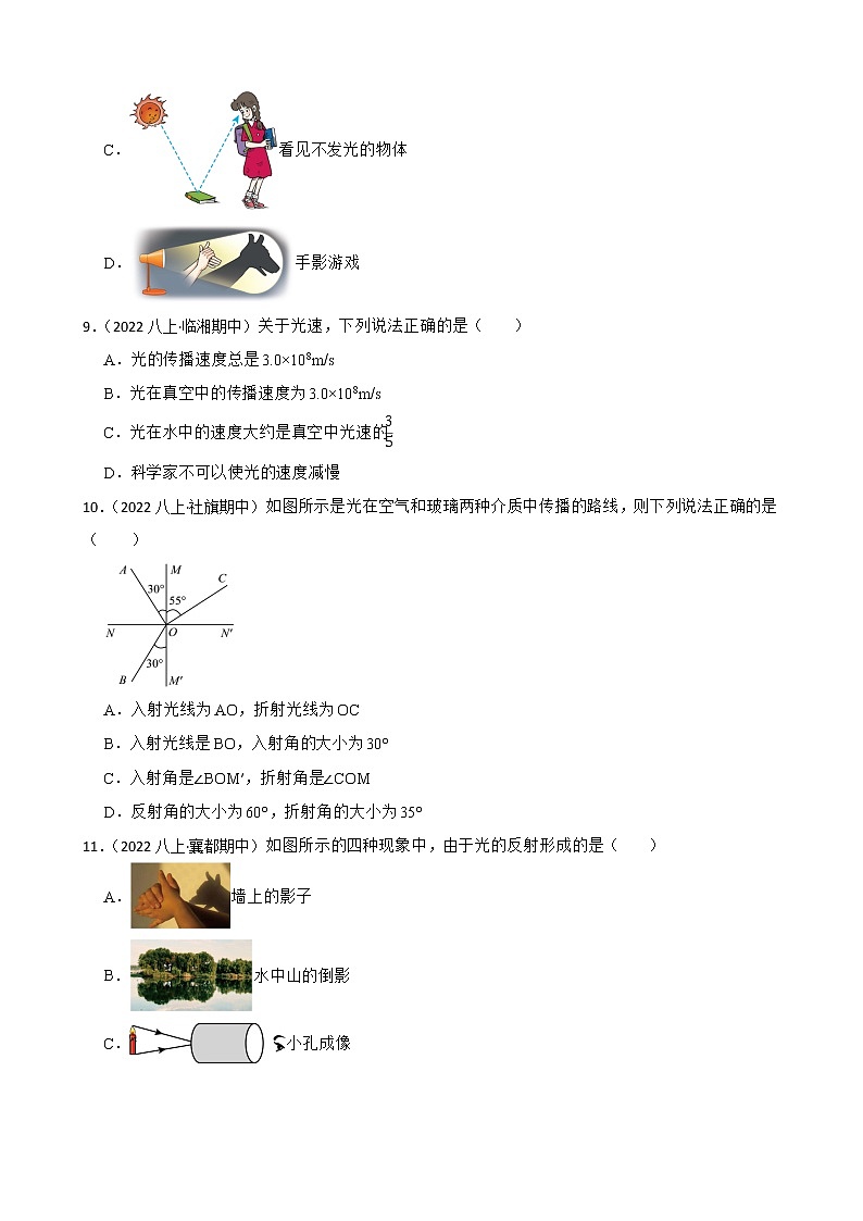 备考2023中考物理第一轮复习（人教）：光附解析第3页