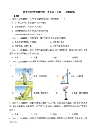 备考2023中考物理第一轮复习（人教）：能附解析