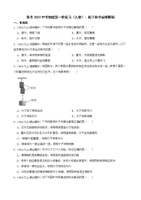 备考2023中考物理第一轮复习（人教）：粒子和宇宙附解析