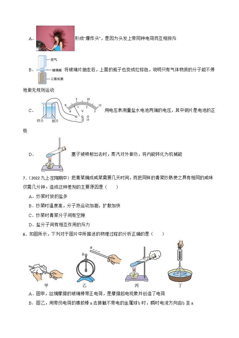 备考2023中考物理第一轮复习（人教）：粒子和宇宙附解析第2页