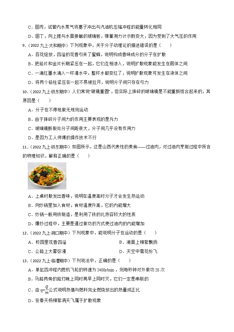 备考2023中考物理第一轮复习（人教）：粒子和宇宙附解析第3页