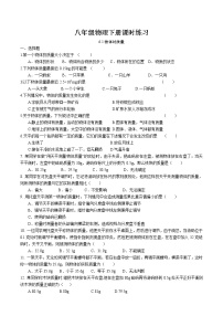 初中物理苏科版八年级下册第六章 物质的物理属性物体的质量同步训练题