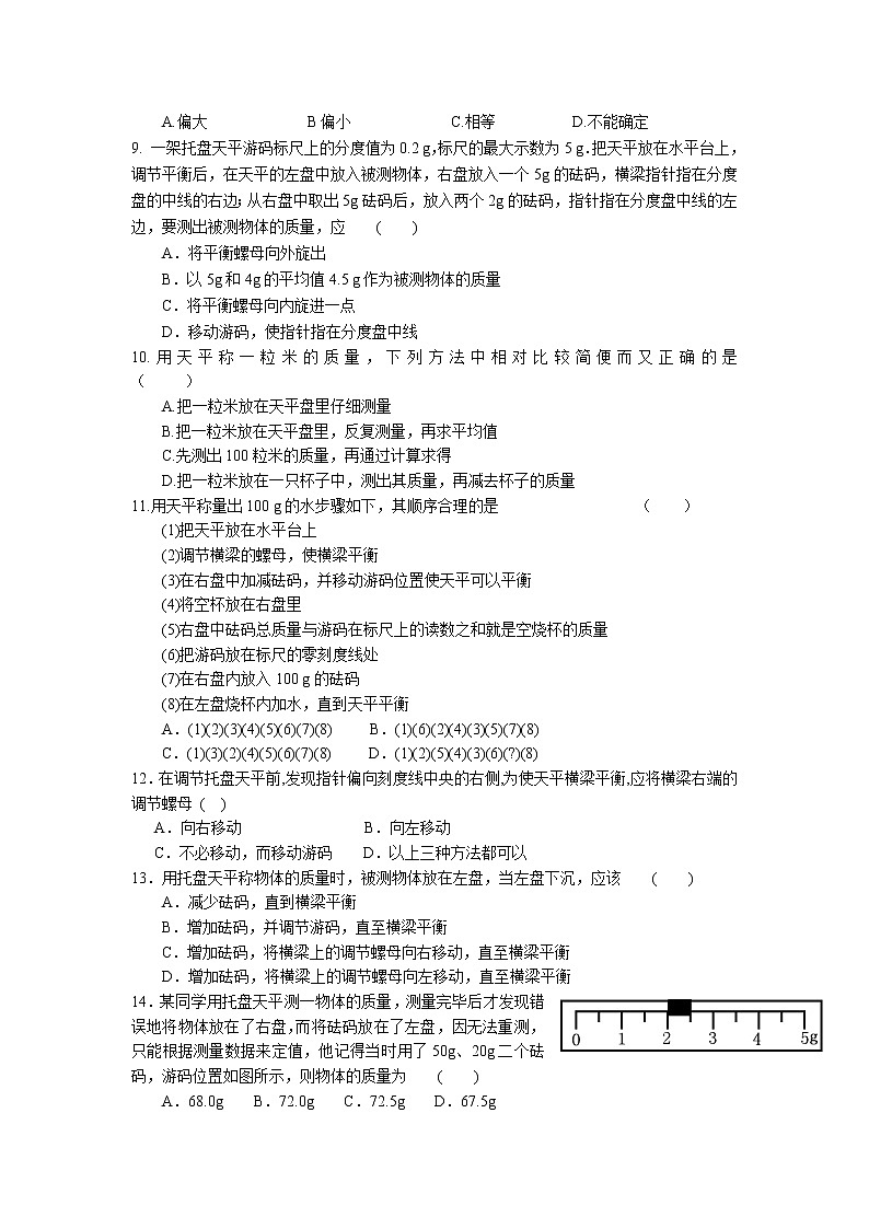 6.2 测量物体的质量同步练习 2022-2023学年苏科版物理八年级下册02