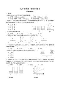 初中物理苏科版八年级下册第六章 物质的物理属性物质的密度巩固练习