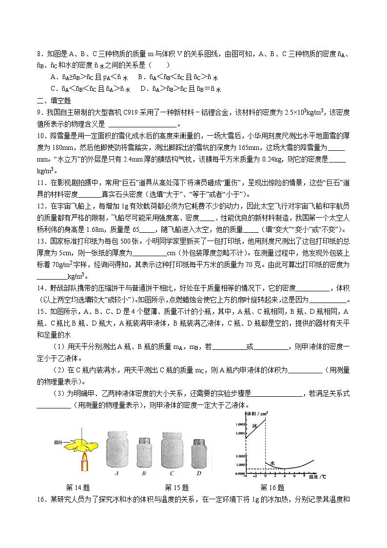6.3 物质的密度课时练习 2022-2023学年苏科版物理八年级下册02