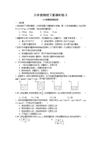 苏科版八年级下册密度知识的应用达标测试