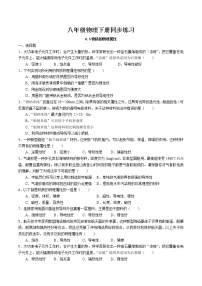 苏科版八年级下册第六章 物质的物理属性物质的物理属性精练