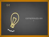 人教版初三物理《电能 电功》课件
