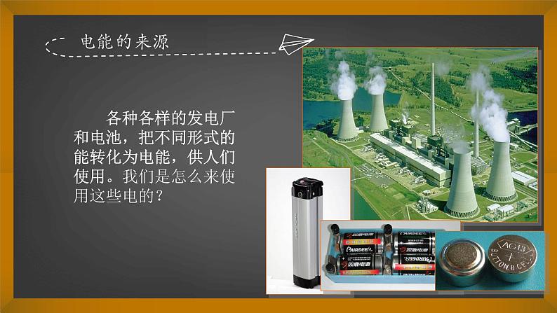 人教版初三物理《电能 电功》课件第3页