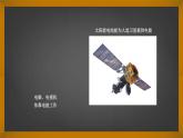 人教版初三物理《电能 电功》课件