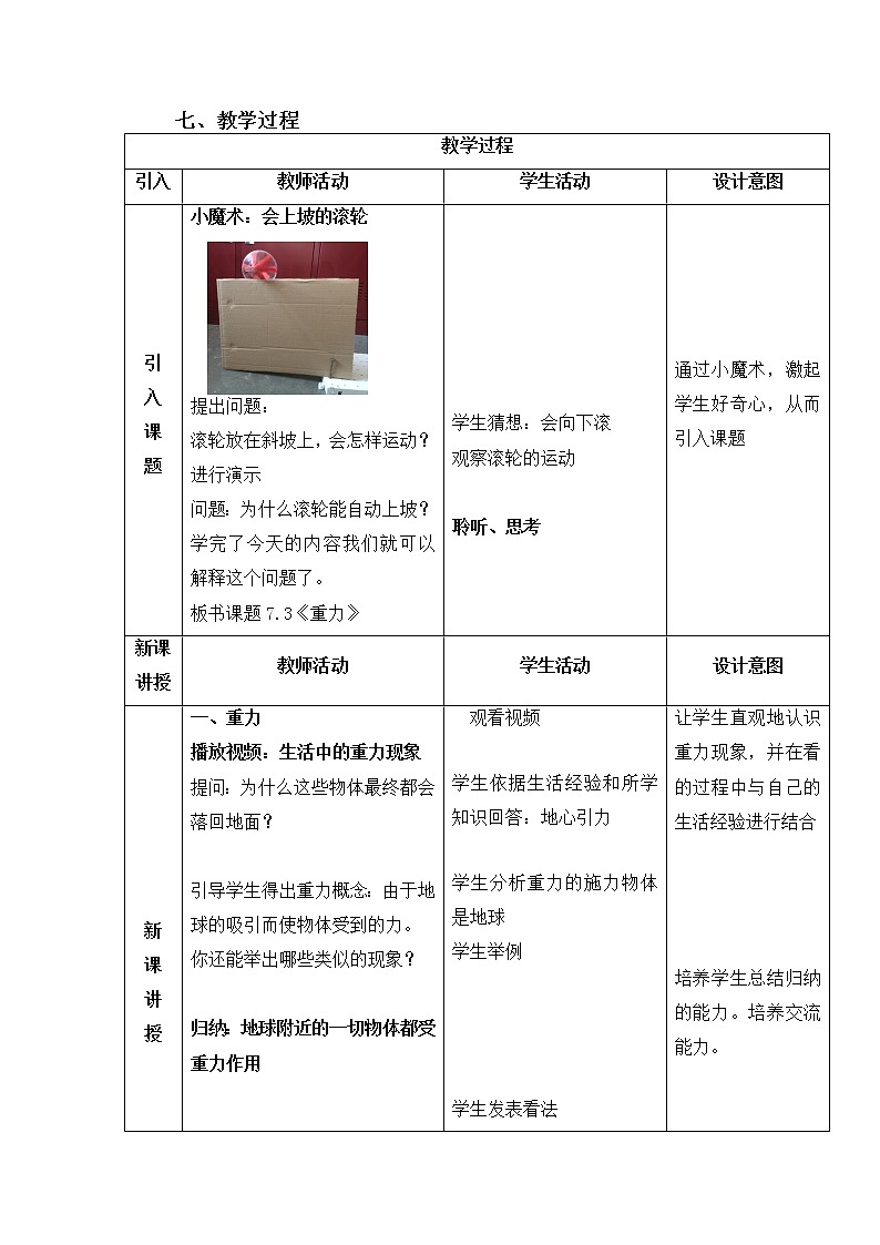 人教版八年级物理下册--7.3重力（教学设计）03