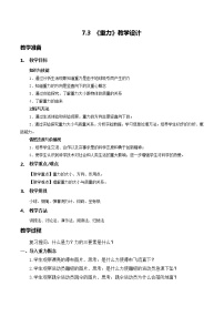 初中物理人教版八年级下册7.3 重力教案