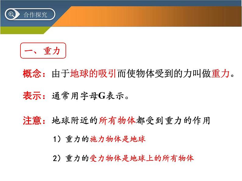 人教版八年级物理下册--7.3重力（课件3）第3页