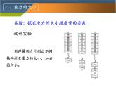 人教版八年级物理下册--7.3重力（课件3）