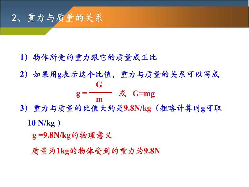 人教版八年级物理下册--7.3重力（课件3）第8页