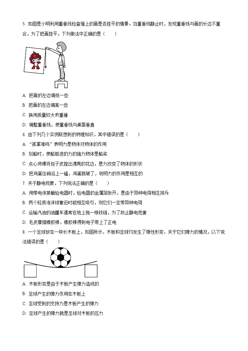 海安市西片2021-2022学年八年级3月月考物理试题（含解析）第2页