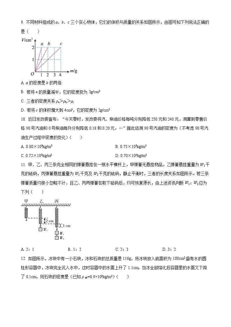 海安市西片2021-2022学年八年级3月月考物理试题（含解析）第3页