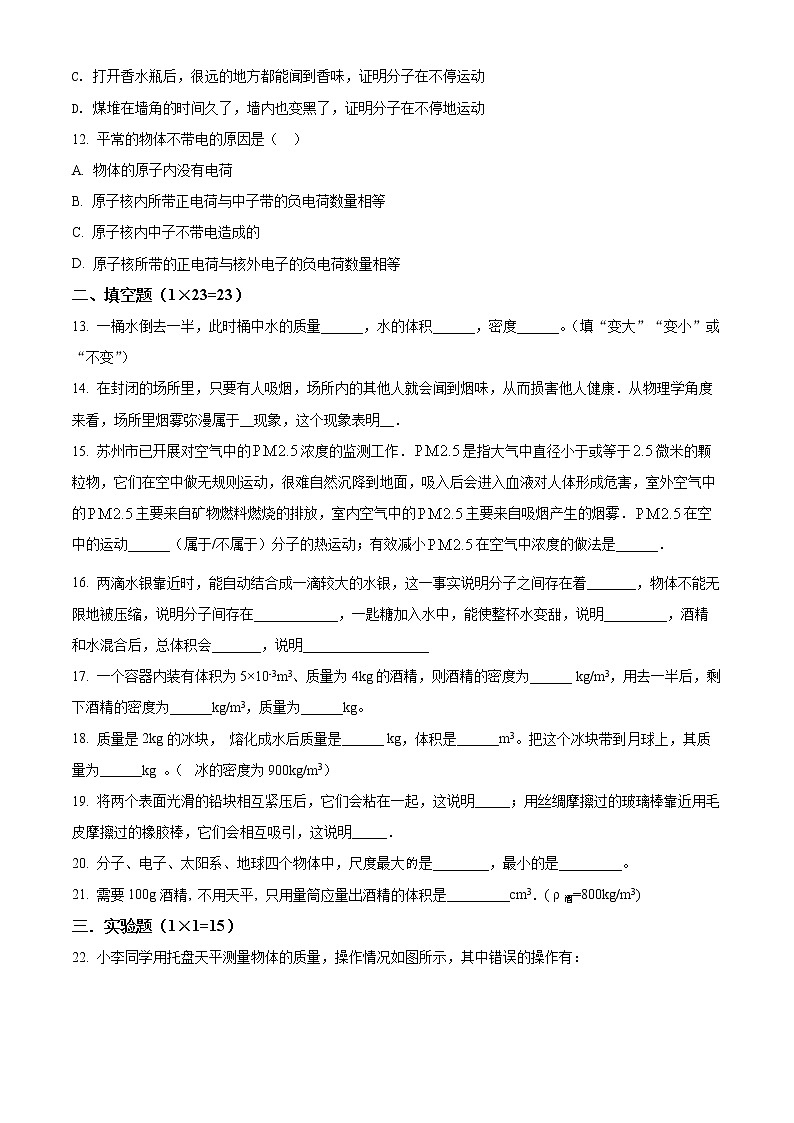 淮安市洪泽湖初级中学2021-2022学年八年级3月月考物理试题（含解析）03