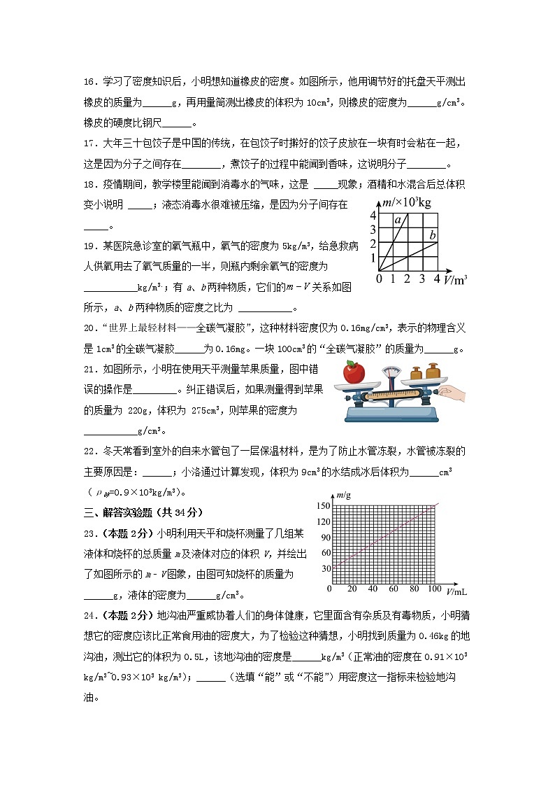 淮安市洪泽实验中学联盟校2021-2022学年八年级3月月考物理试题（无答案）03