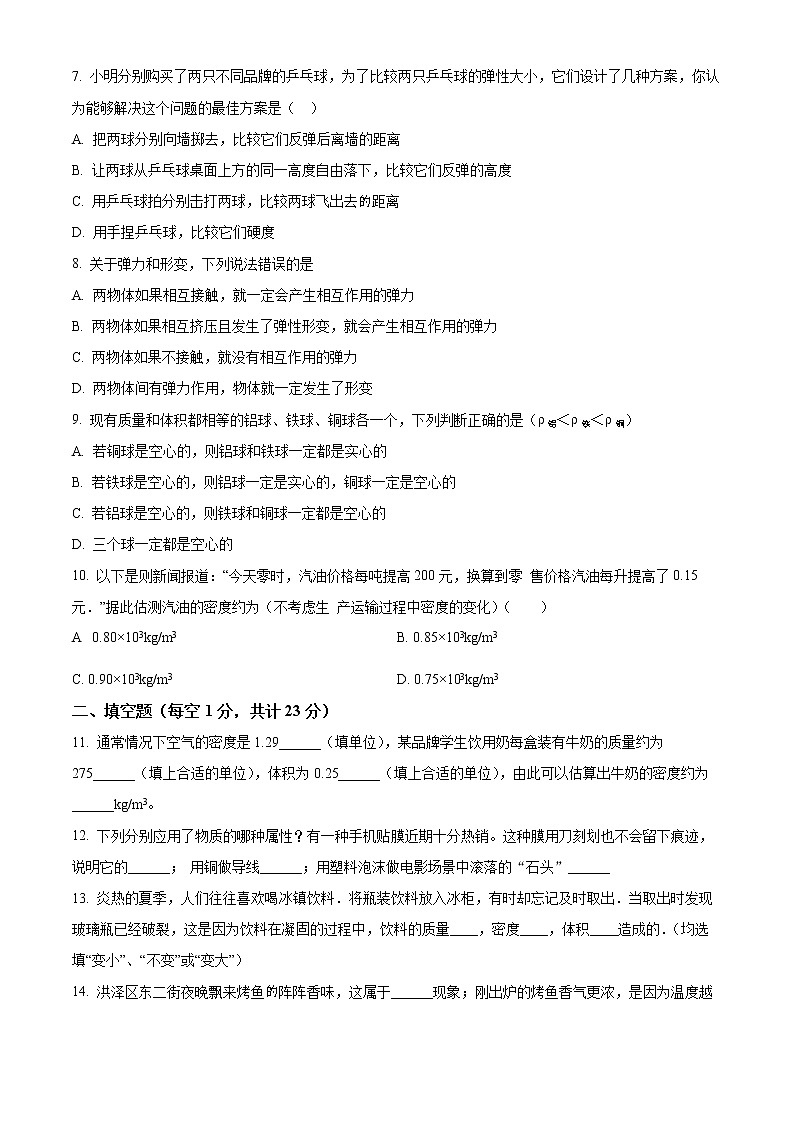 淮安市洪泽外国语中学2021-2022学年八年级3月月考物理试题（含解析）第2页
