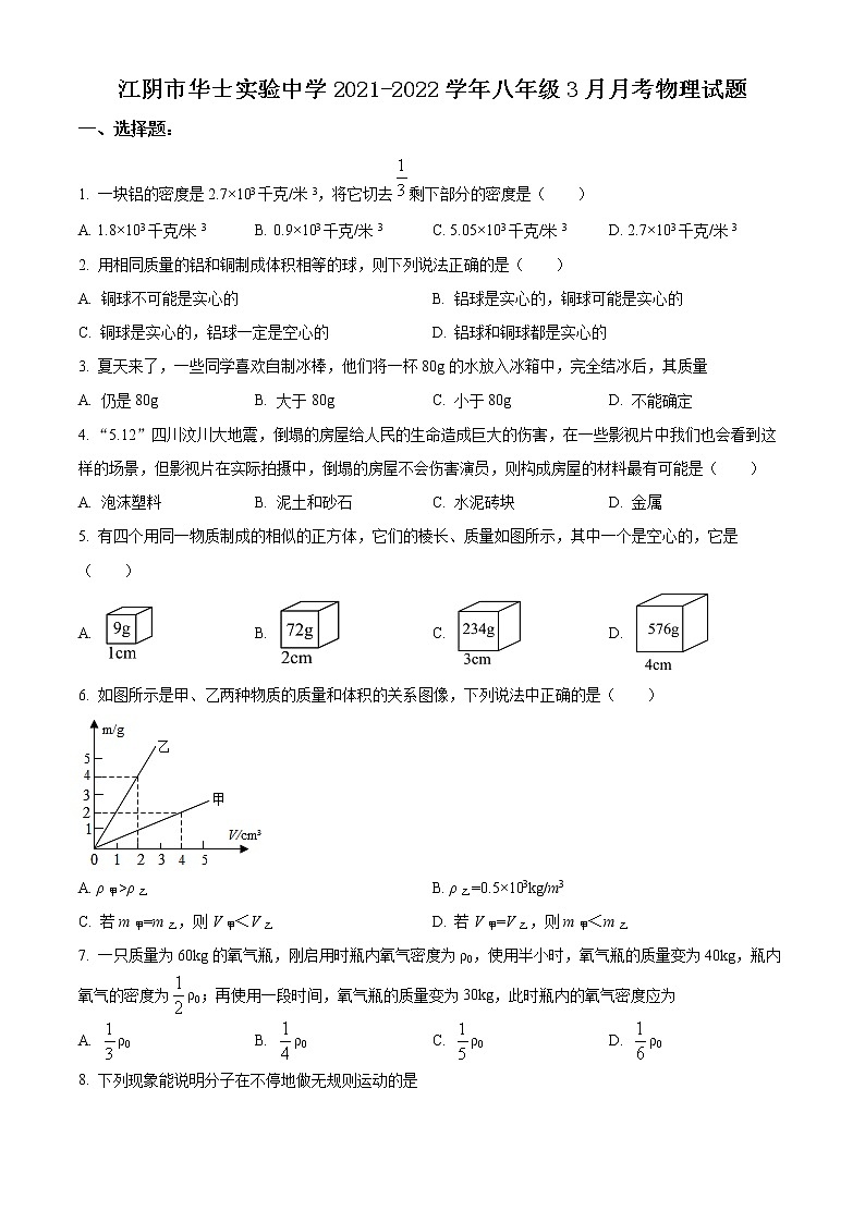 江阴市华士实验中学2021-2022学年八年级3月月考物理试题（含解析）01