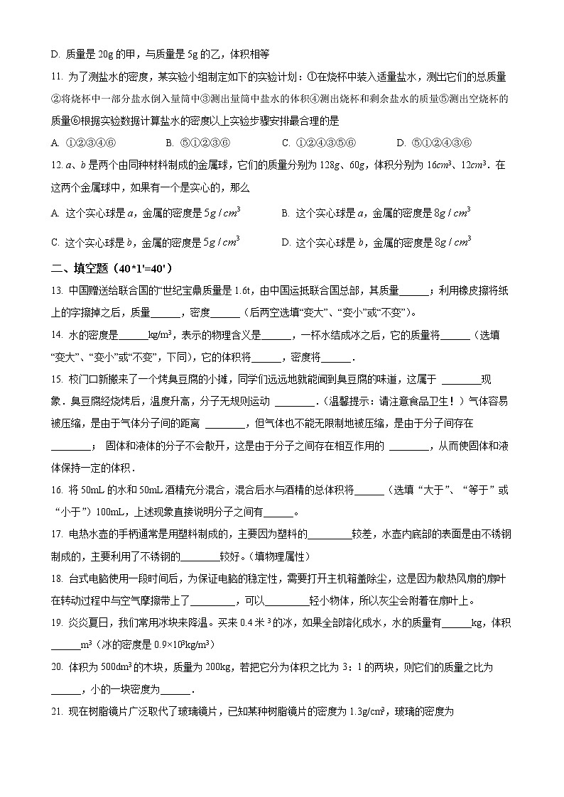 江阴市璜塘中学2021-2022学年八年级3月月考物理试题（含解析）03