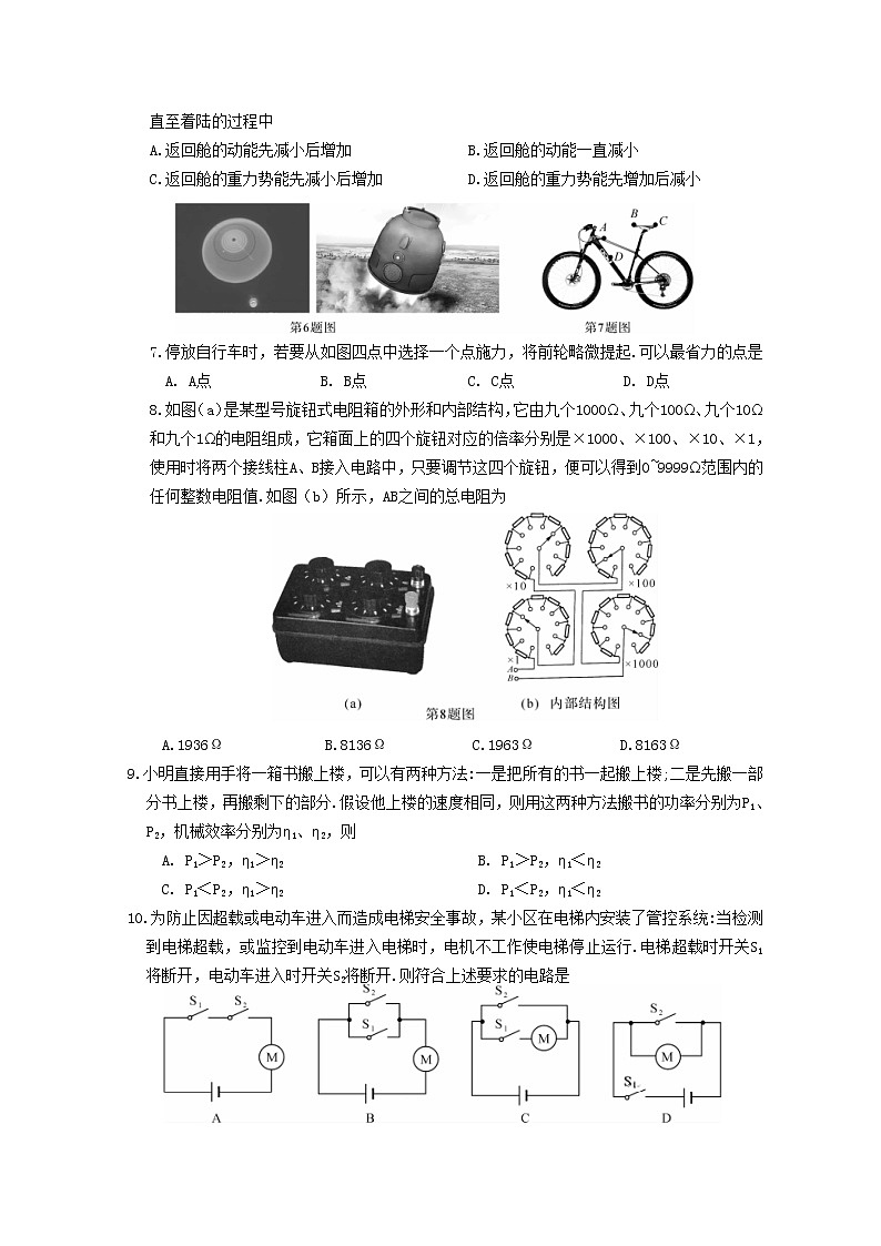 苏州市2022-2023学年第一学期初三物理期末试卷第2页