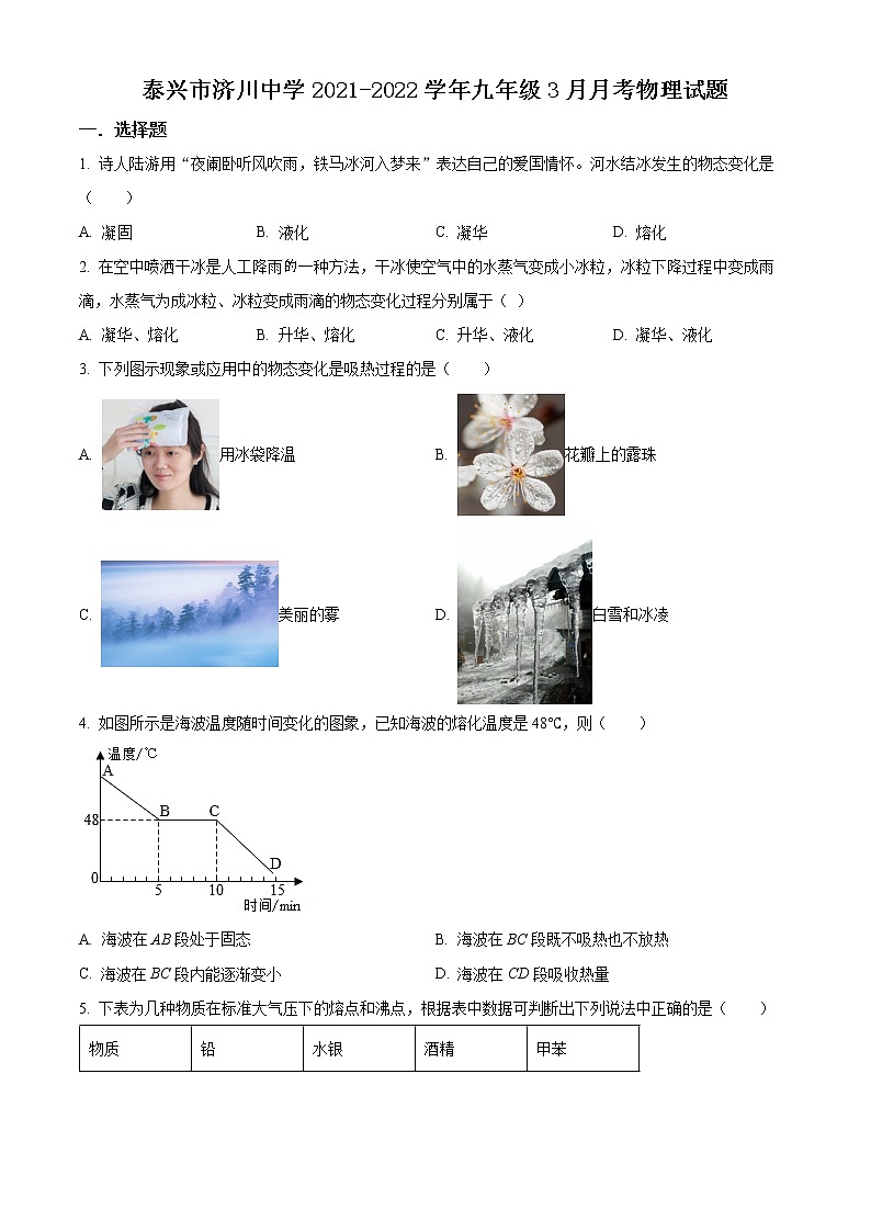 泰兴市济川中学2021-2022学年九年级3月月考物理试题（含解析）第1页