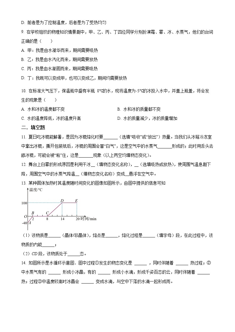 泰兴市济川中学2021-2022学年九年级3月月考物理试题（含解析）第3页