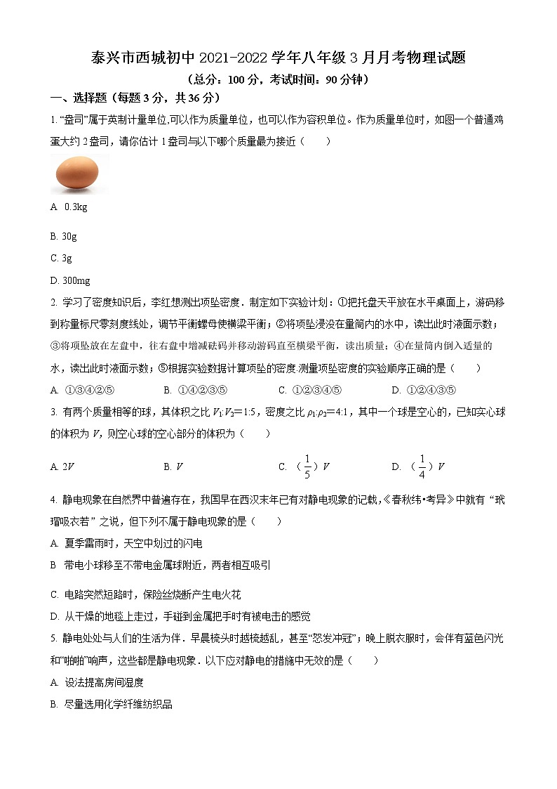 泰兴市西城初中2021-2022学年八年级3月月考物理试题（含解析）01