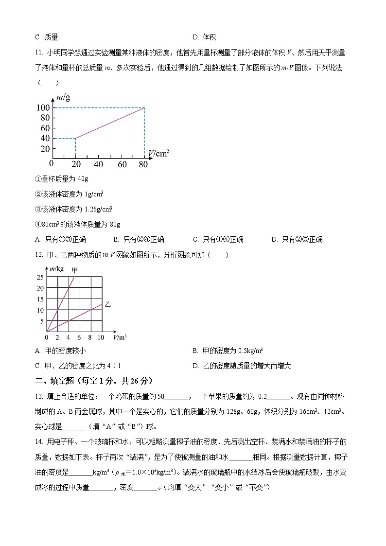 泰兴市西城初中2021-2022学年八年级3月月考物理试题（含解析）03