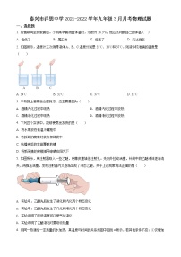 泰兴市洋思中学2021-2022学年九年级3月月考物理试题（含解析）