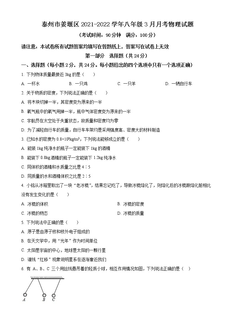 泰州市姜堰区2021-2022学年八年级3月月考物理试题（含解析）01