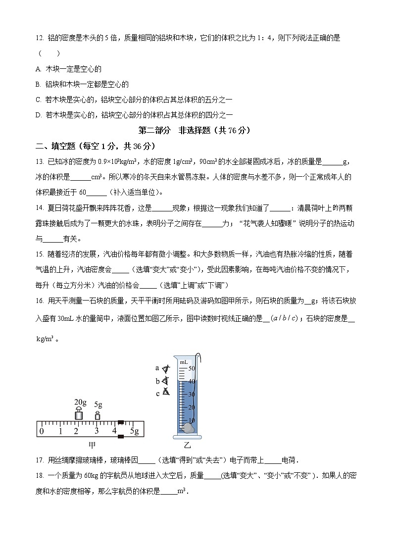 泰州市姜堰区2021-2022学年八年级3月月考物理试题（含解析）03
